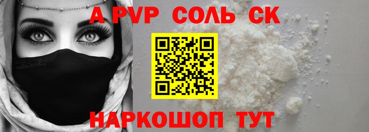 Alpha-PVP кристаллы  A-PVP VHQ  Альфа ПВП  Вход с VPN  Туапсе 