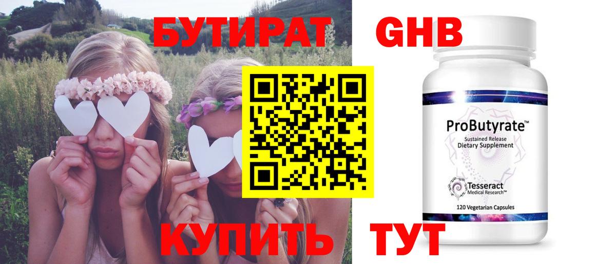 Туапсе  Бутират бутандиол  Бутират  Вход с VPN 