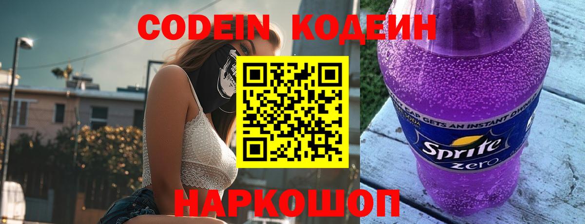 Туапсе  сколько стоит  Вход с VPN  Кодеин напиток Lean (лин)  Codein напиток Lean (лин) 