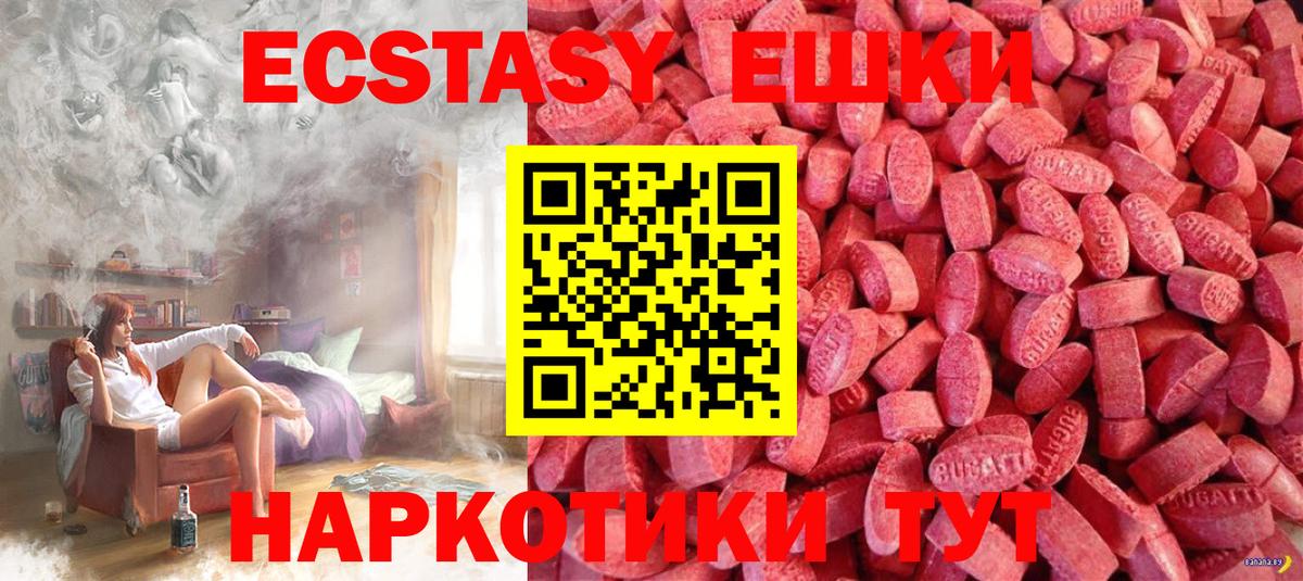 Ecstasy 99%  Вход с VPN  Туапсе  Ecstasy ешки 