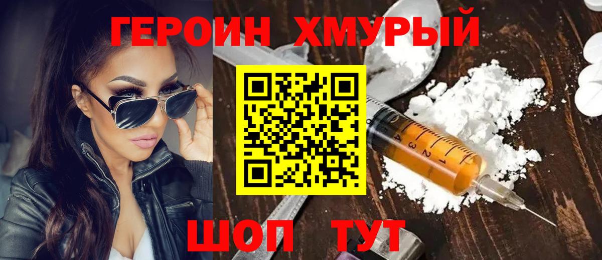 ГЕРОИН  Вход с VPN  Туапсе  ГЕРОИН гречка 