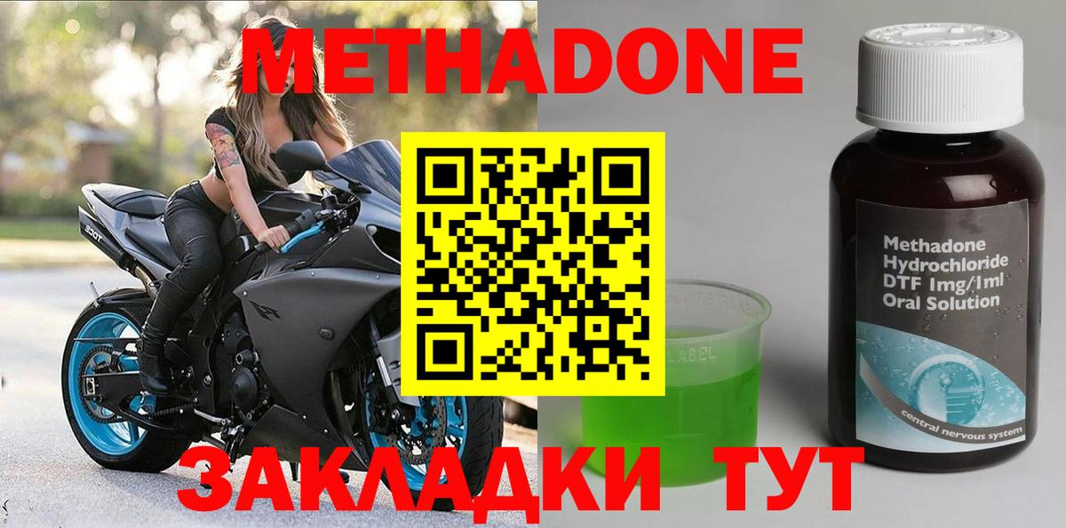 Туапсе  Метадон кристалл  Вход с VPN 