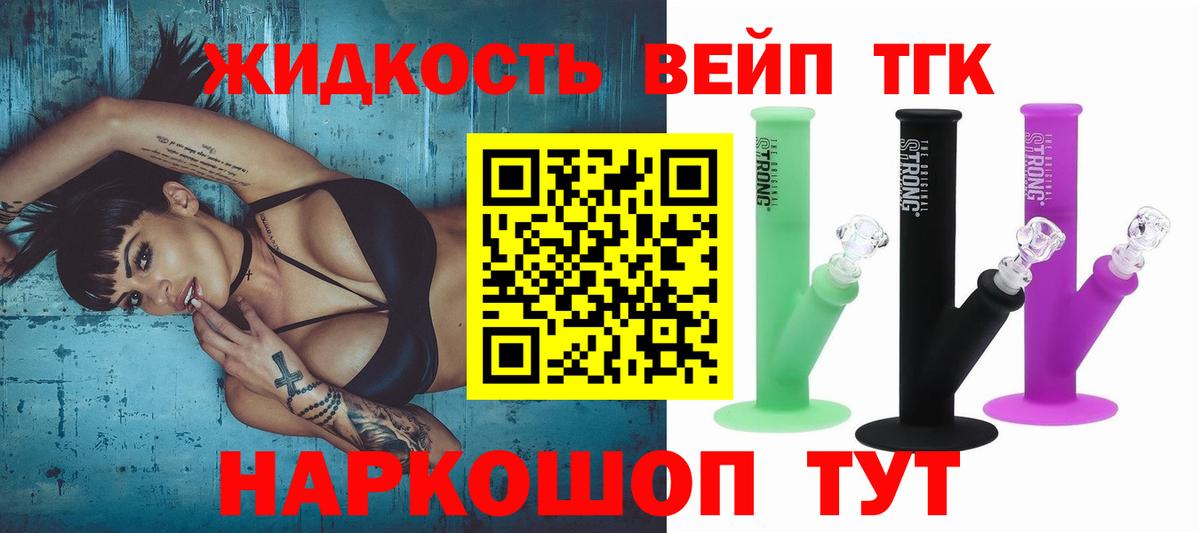 ТГК гашишное масло  Вход с VPN  как найти закладки  Дистиллят ТГК вейп  Туапсе 